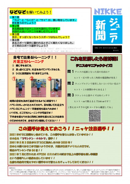 Microsoft Word - ジュニア新聞2021第14号　_(3)